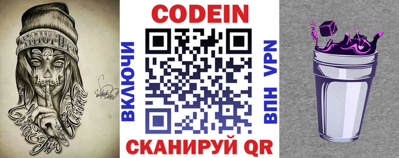 Кодеин напиток Lean (лин) как найти наркотики Ростов